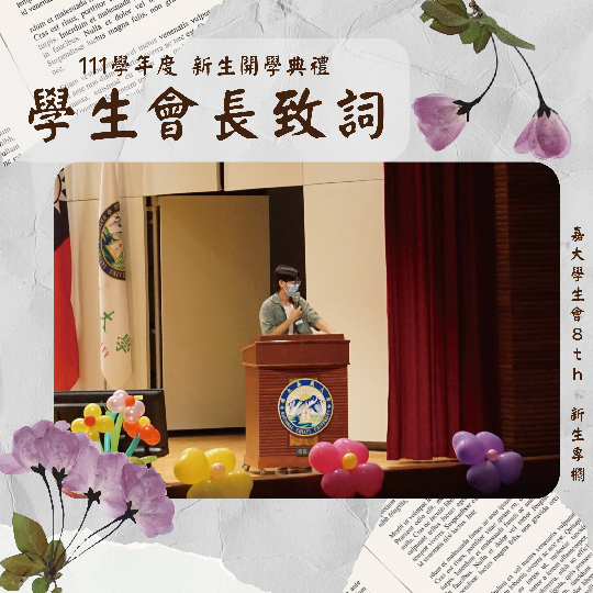 【111學年度 新生典禮- 學生會會長致詞】-封面圖