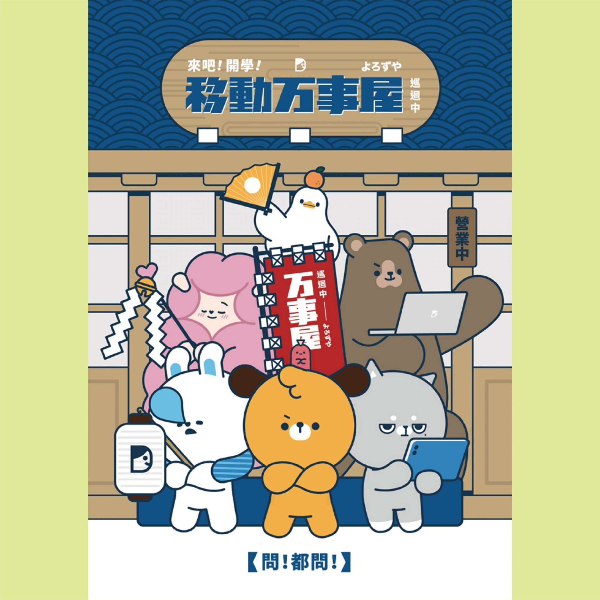 【Dcard 移動萬事屋 x 嘉大學生會 】-封面圖