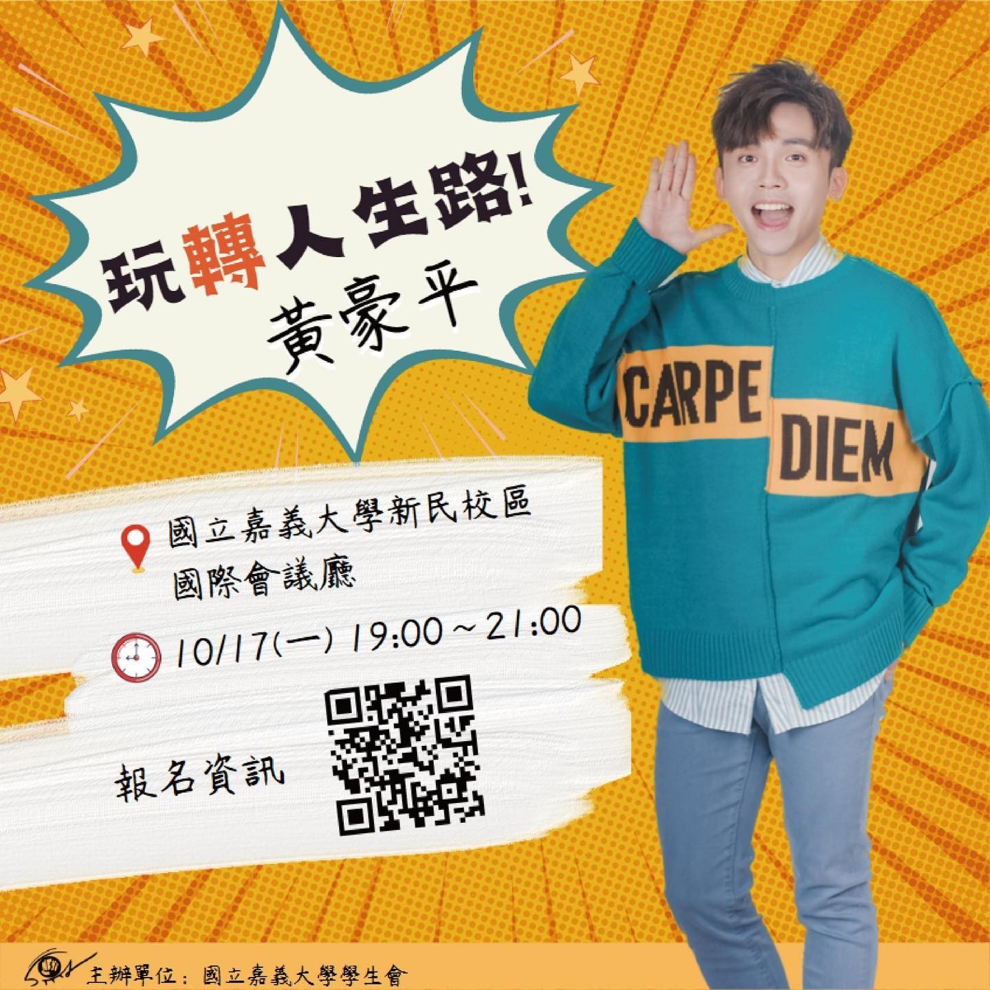 玩轉人生路-黃豪平 名人演講報名-封面圖