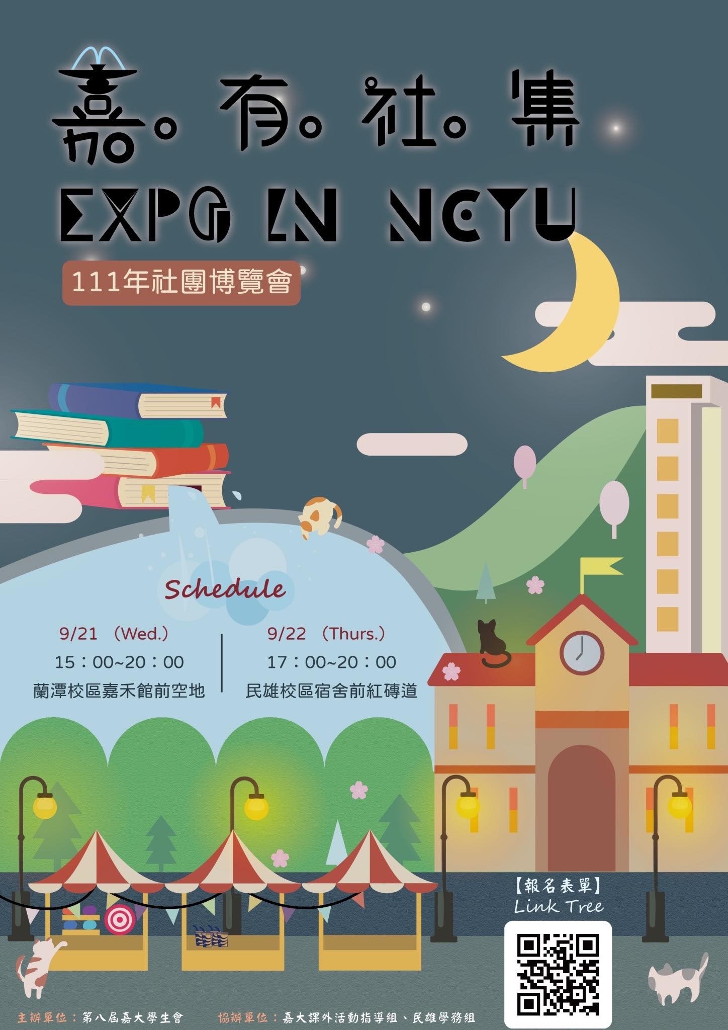 111年社團博覽會-封面圖