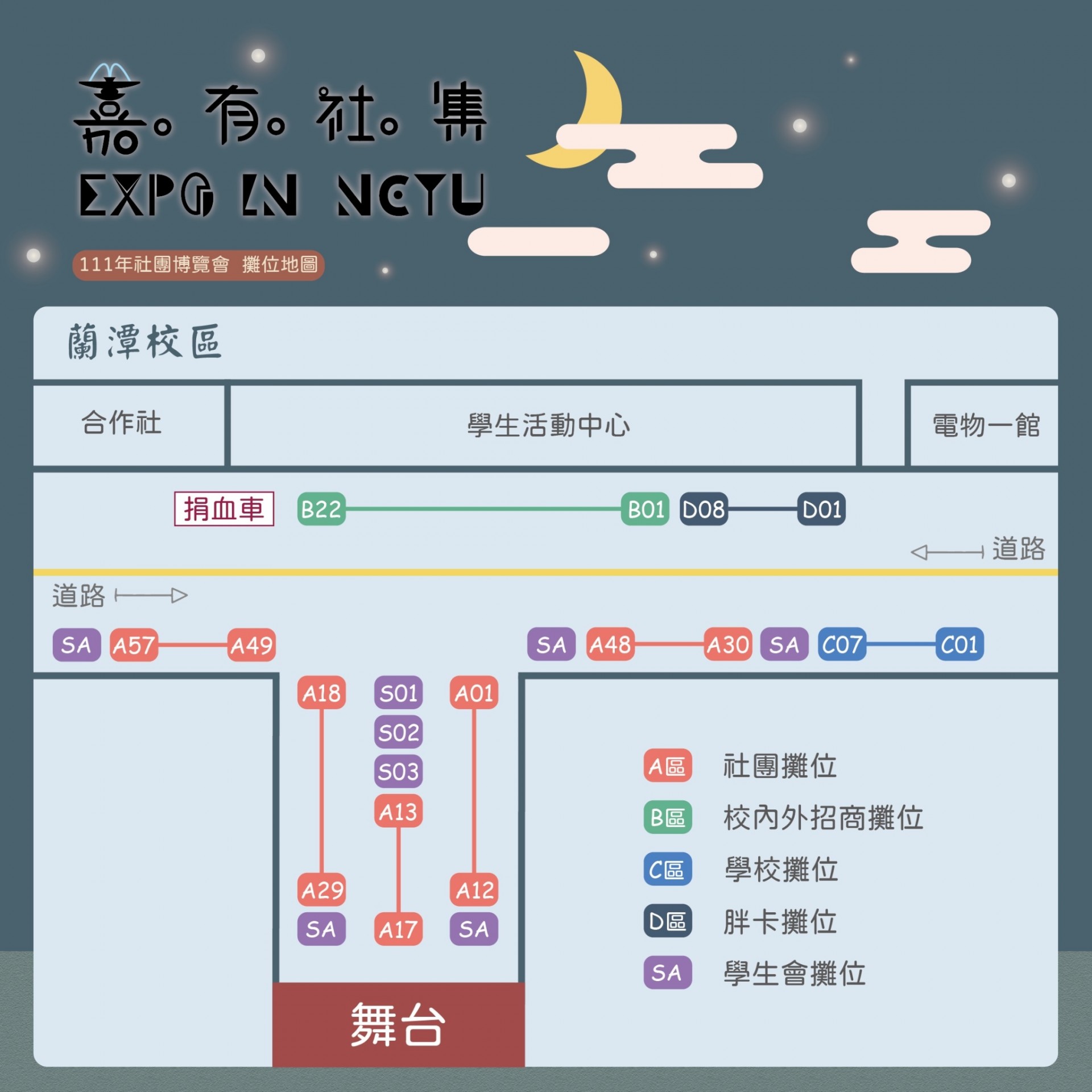 嘉。有。社。集。攤商解鎖-封面圖