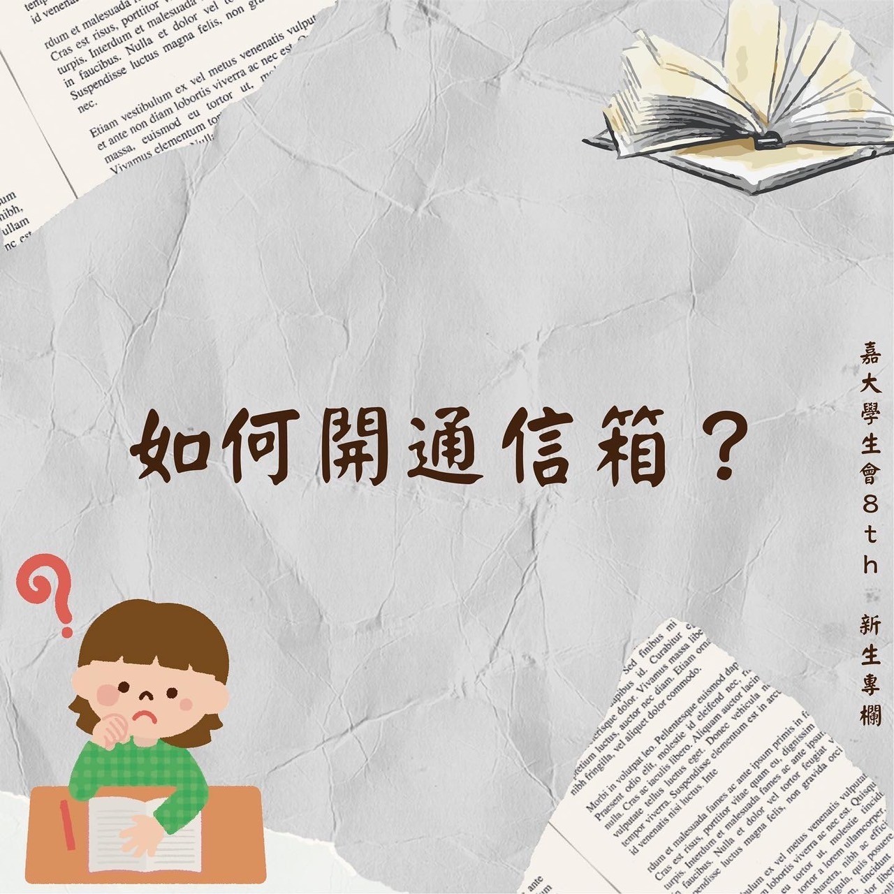 如何開通信箱?-封面圖