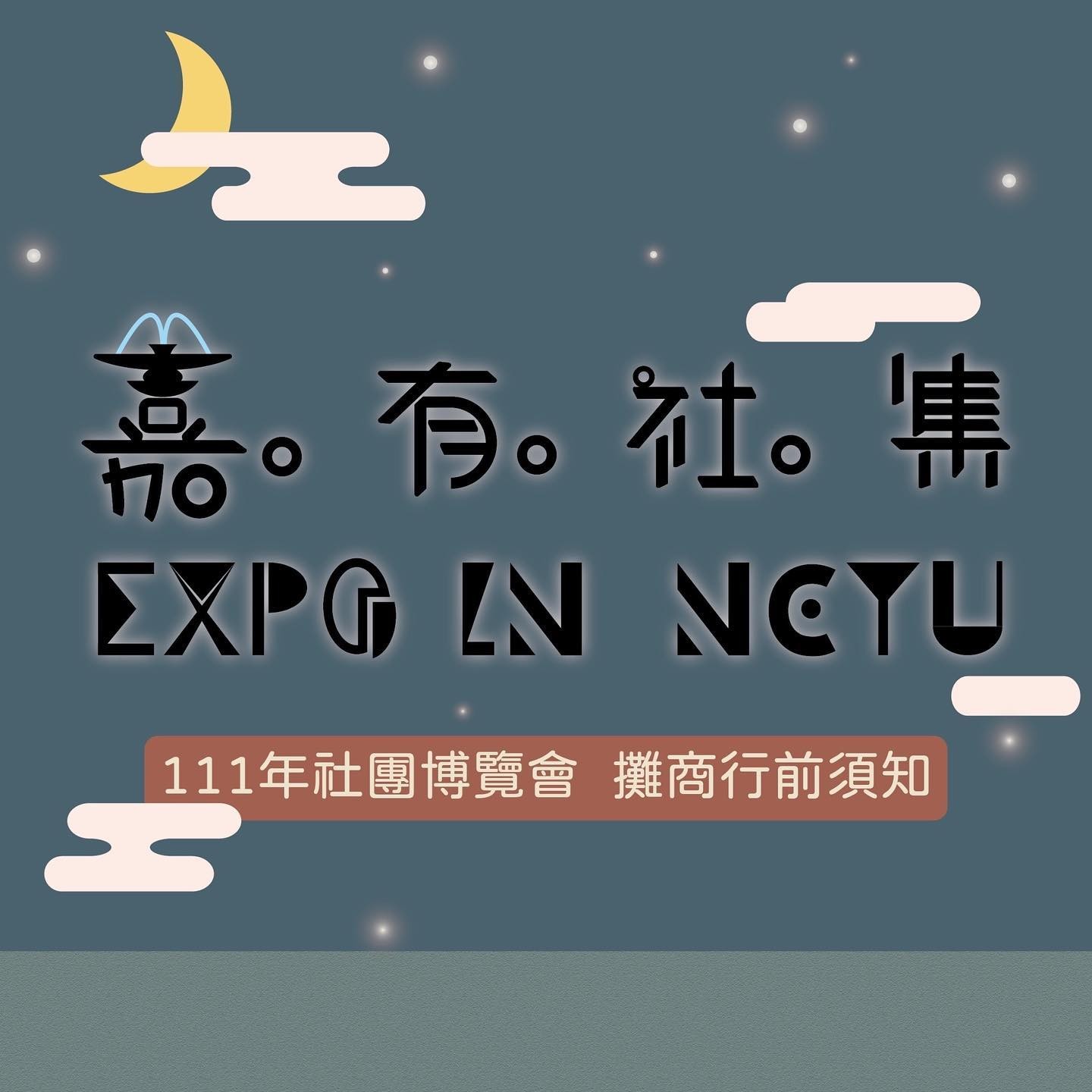 嘉。有。社。集 攤商行前通知-封面圖