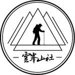 雲峰登山社－封面圖