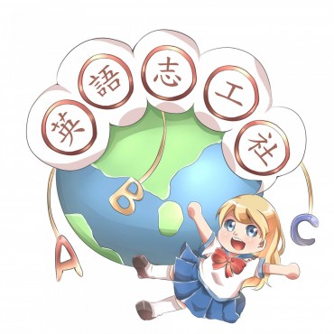 英語志工社－封面圖