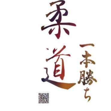 柔道社－封面圖